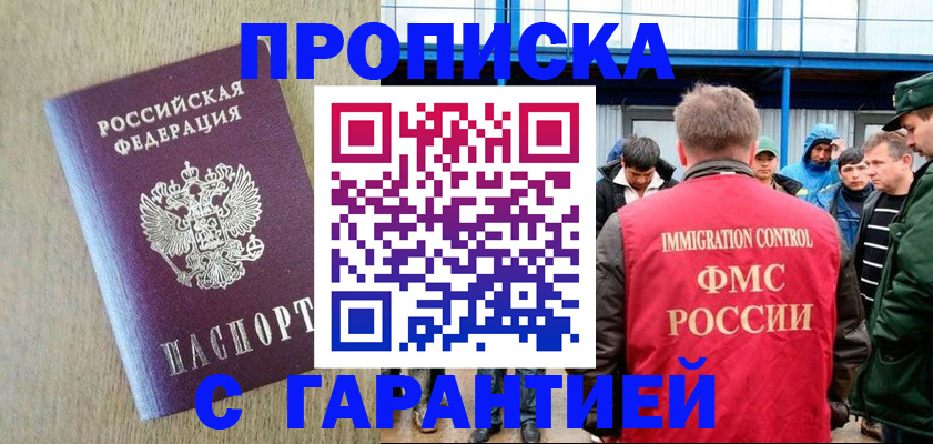купить прописку в Кизилюрте